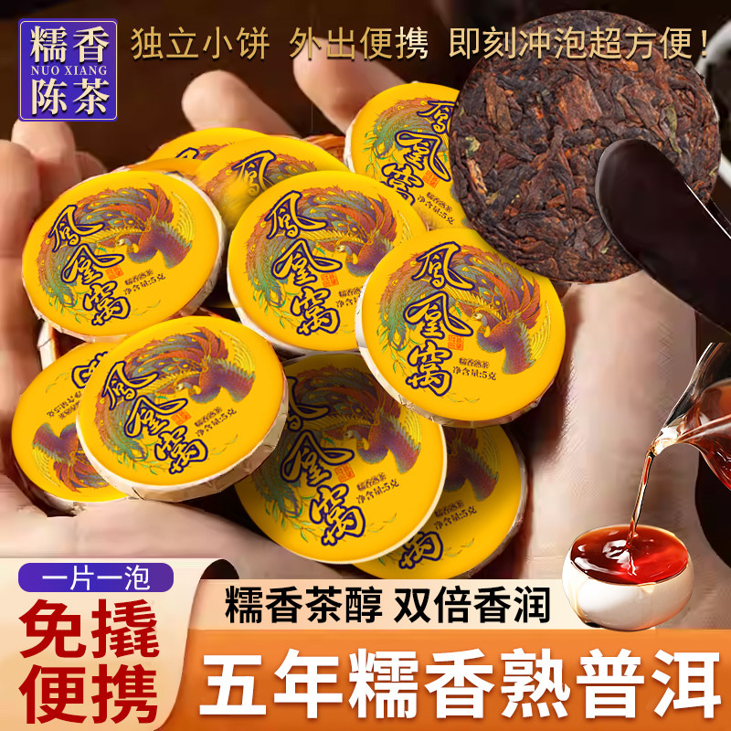 凤凰窝糯香熟茶陈皮普洱茶小玉饼5年勐海小茶饼独立便携即泡即饮,茶,普洱,淘宝优惠券,粉丝福利购,淘宝优惠卷