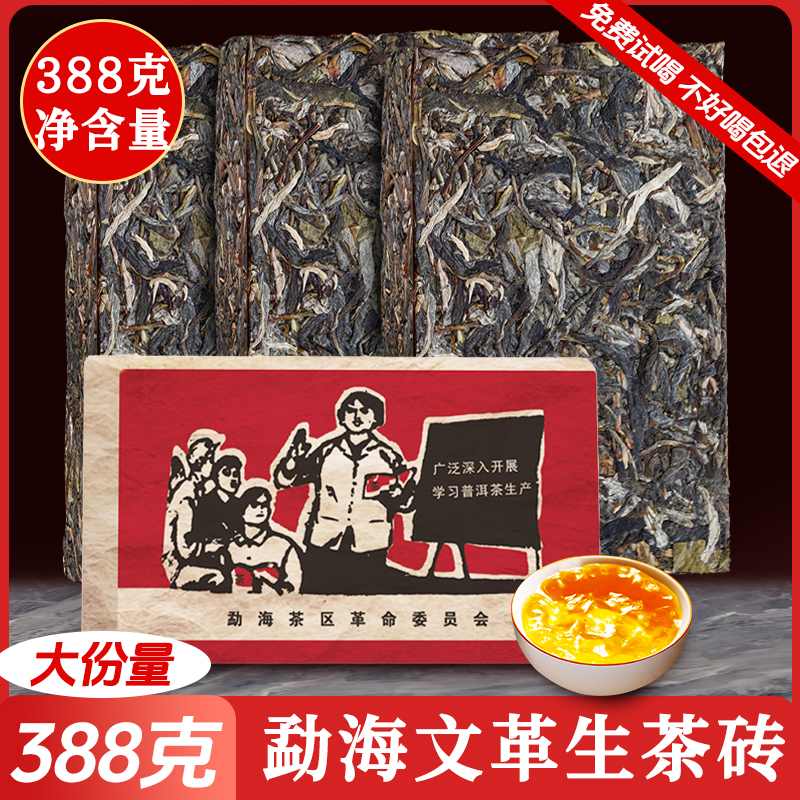 正宗勐海文革生茶砖388克超大砖