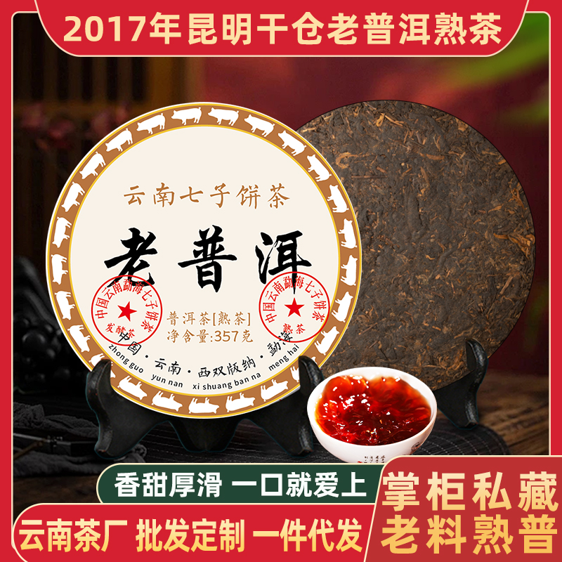 老普洱云南七子饼茶十年以上普洱茶熟茶古树茶叶自己喝熟普茶饼
