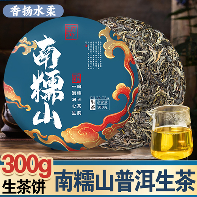 南糯山古树普洱生茶饼口粮茶