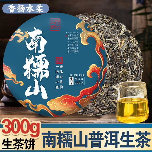 南糯山古树普洱生茶饼口粮茶