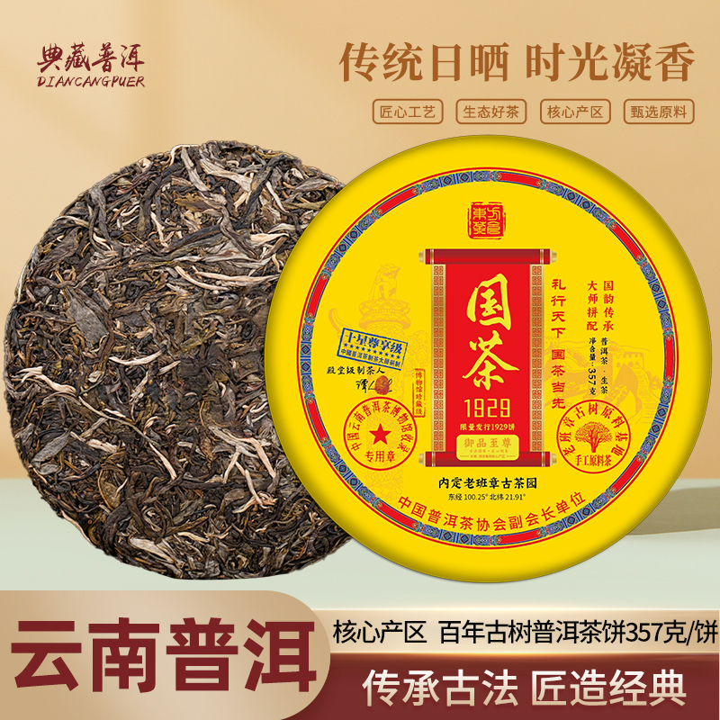 班章大树云南大叶晒青茶357g