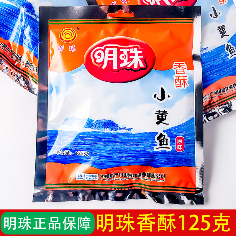 舟山特产明珠香酥小黄鱼开袋即食