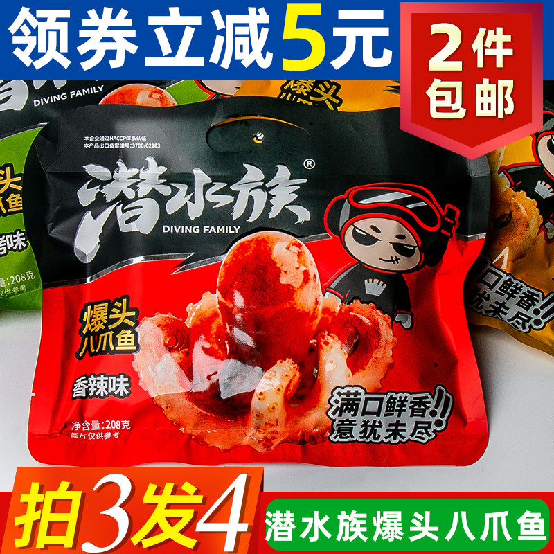 潜水族爆头八爪鱼即食卤味香辣蒜蓉章鱼肉海鲜鱿鱼下饭菜休闲零食