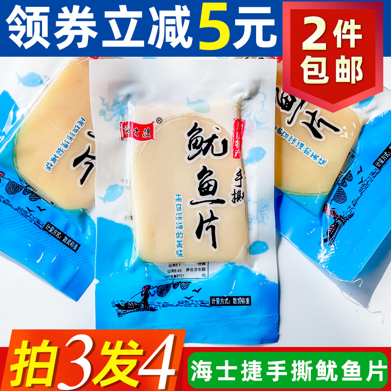 海士捷手撕鱿鱼片500g舟山海鲜特产鱿鱼干风琴片片情零食即食小吃