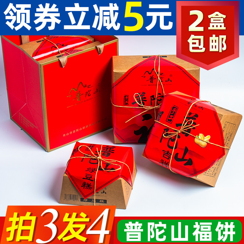 普陀山手工观音饼福饼素饼吉祥糕点心传统制作舟山特产手信礼