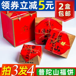 普陀山手工观音饼福饼素饼吉祥糕点心传统制作舟山特产手信礼