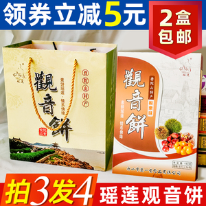 普陀山特产瑶莲素食纯素观音饼