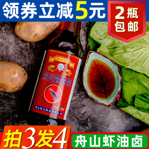 拍3发4瓶裕大舟山虾油卤500毫升
