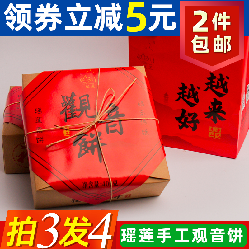 瑶莲手工观音饼400克普陀山特产