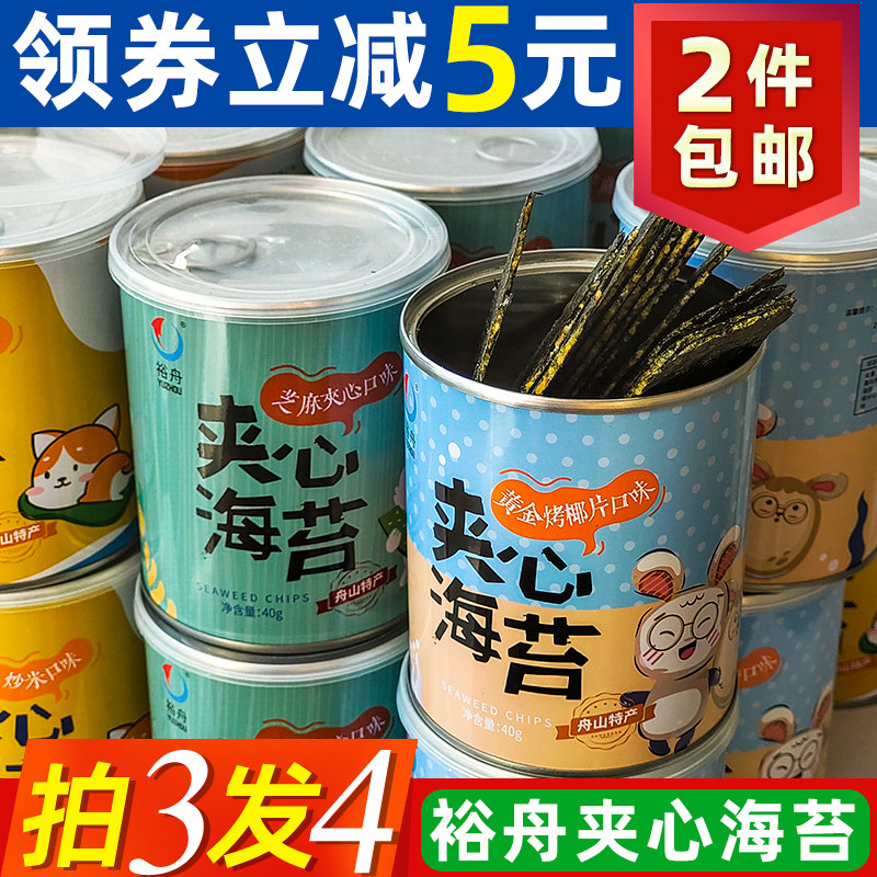 裕舟芝麻海苔夹心脆片40g罐装儿童即食小零食袋装独立装舟山特产