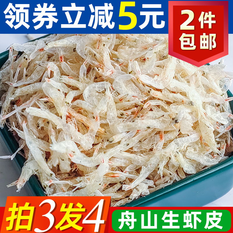 舟山渔民不加盐生晒虾皮干货蚂蚁岛干虾皮含钙量高孕妇健康食材