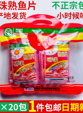 明珠熟鱼片6克25克100克多规格安康鱼片干烤鱼片零食即食舟山特产