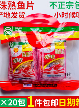 明珠熟鱼片6克25克100克舟山特产