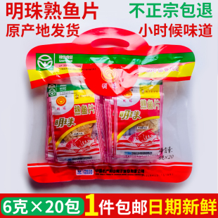 明珠熟鱼片6克25克100克多规格安康鱼片干烤鱼片零食即食舟山特产