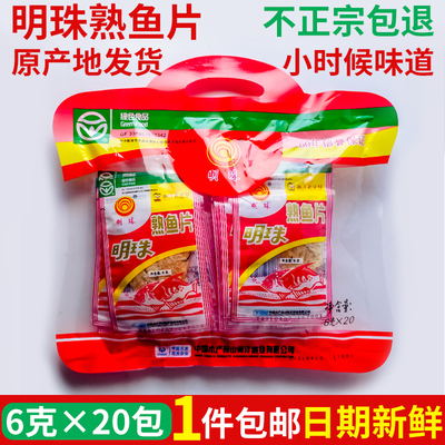 明珠熟鱼片6克25克100克舟山特产