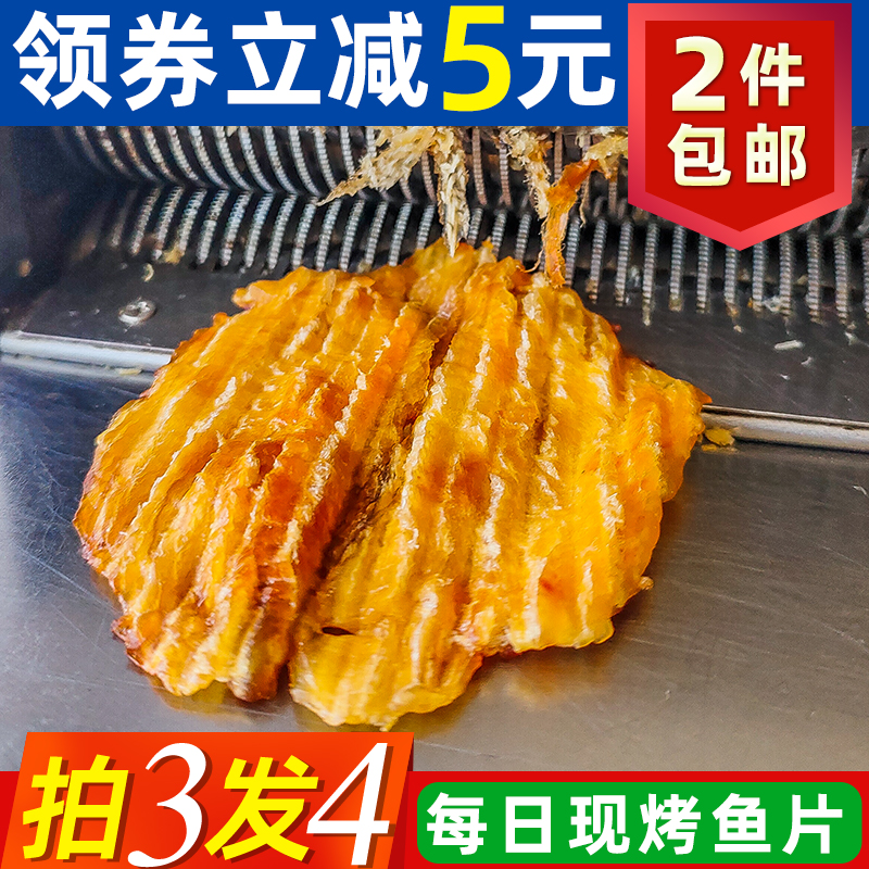 现烤现发烤鱼片鱼干片安康鱼片即食零食海鲜舟山大连特产马面鱼片