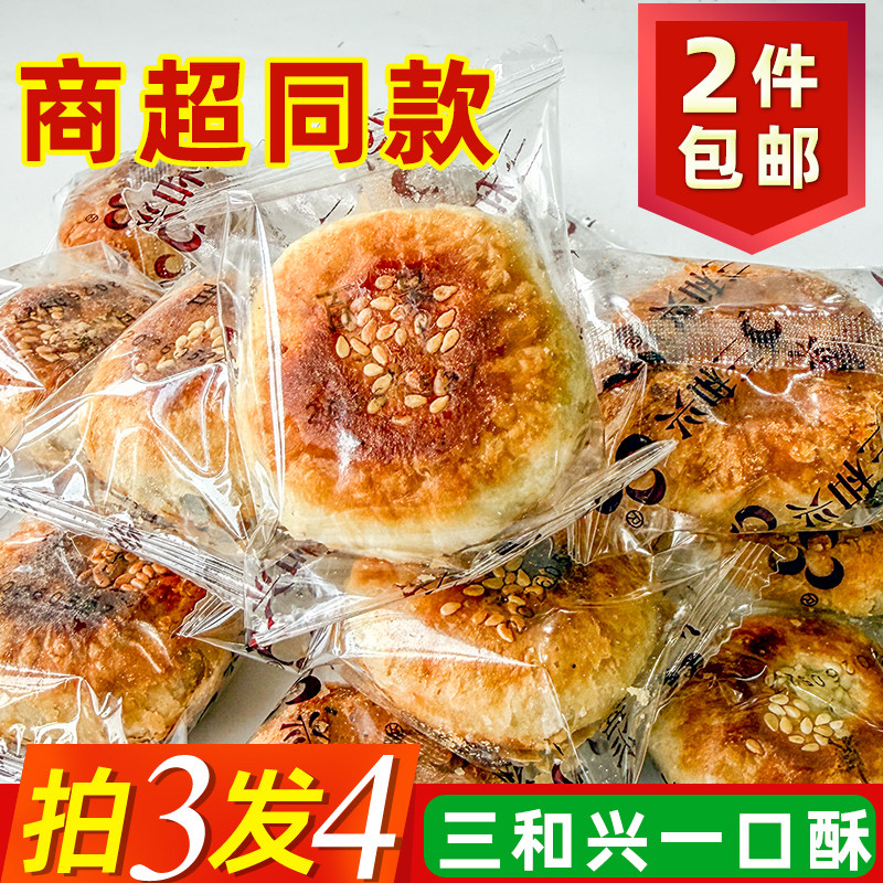 舟山岱山三和兴一口酥苏式酥皮独立包装传统糕点即食零食