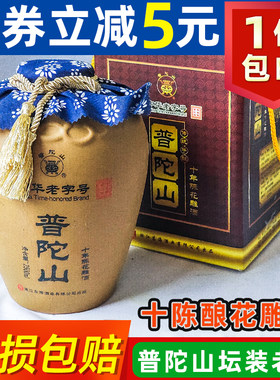 普陀山花雕酒坛装2.5L舟山特产送