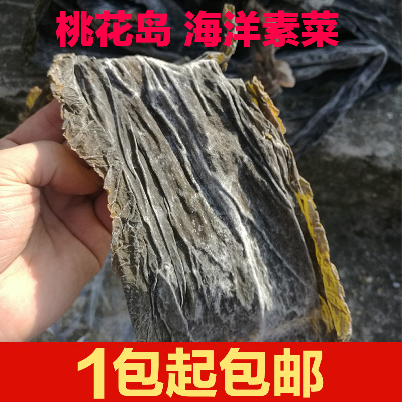 舟山特产桃花岛海带沙海