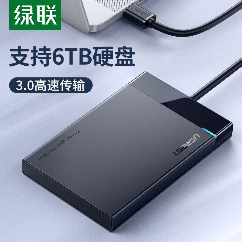 绿联移动硬盘盒2.5英寸USB3.0转SATA串口笔记本台式外置壳固态机