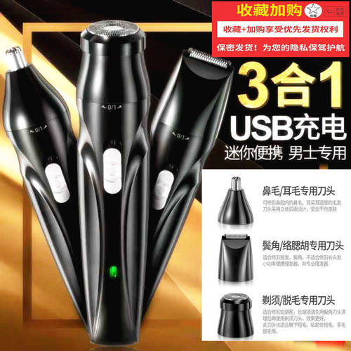 电动套装家用脱毛修剪多功能剃毛