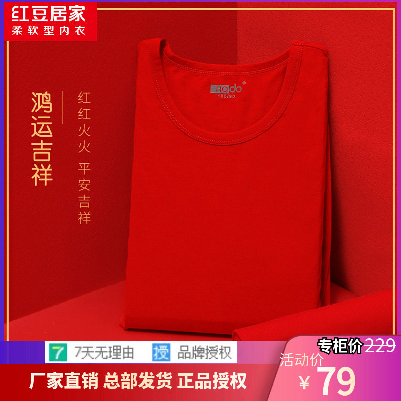 红豆居家男女喜庆鸿运内衣套装棉质本命年秋衣秋裤新郎新娘大红色