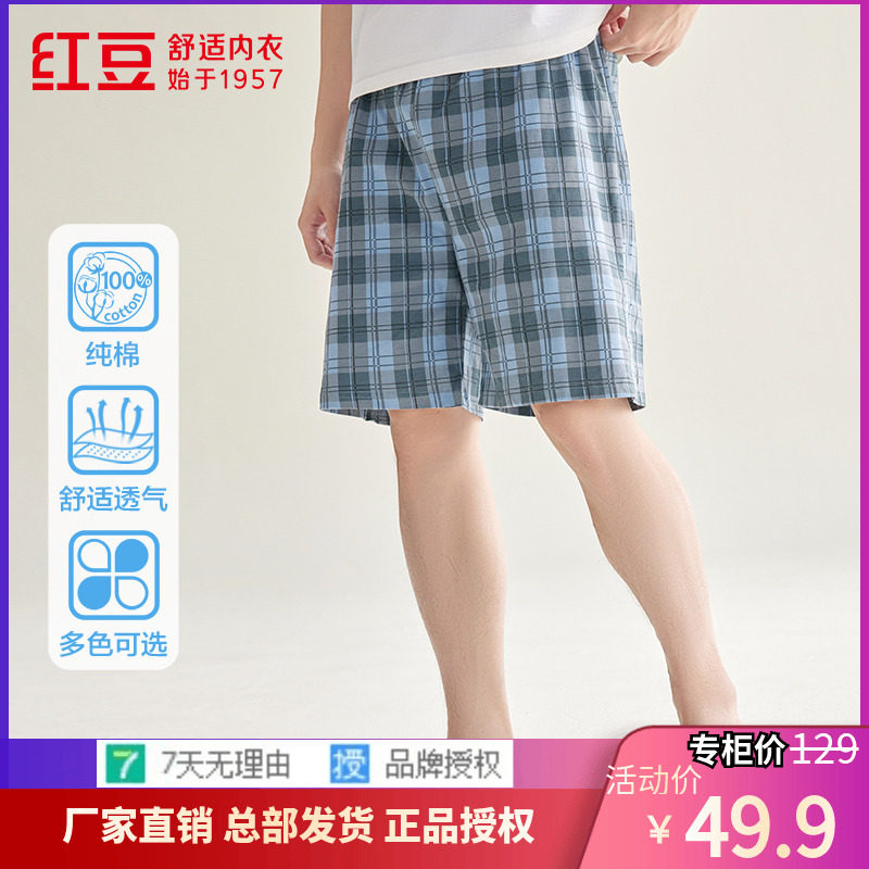 红豆官方专卖店官网正品男士纯棉沙滩裤夏季全棉宽松可外穿家居裤