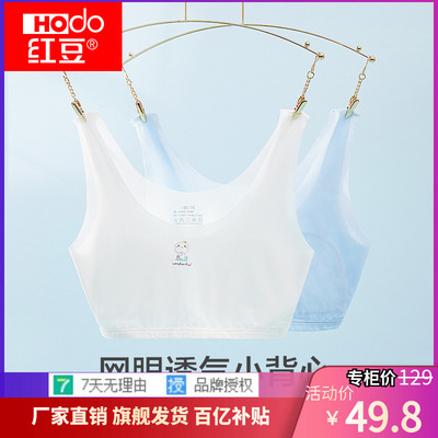 女童发育青春期小背心Hodo/红豆