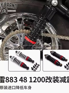 哈雷X48改装美产Burly高性能10.5英寸可调避震883/1200降低避震器