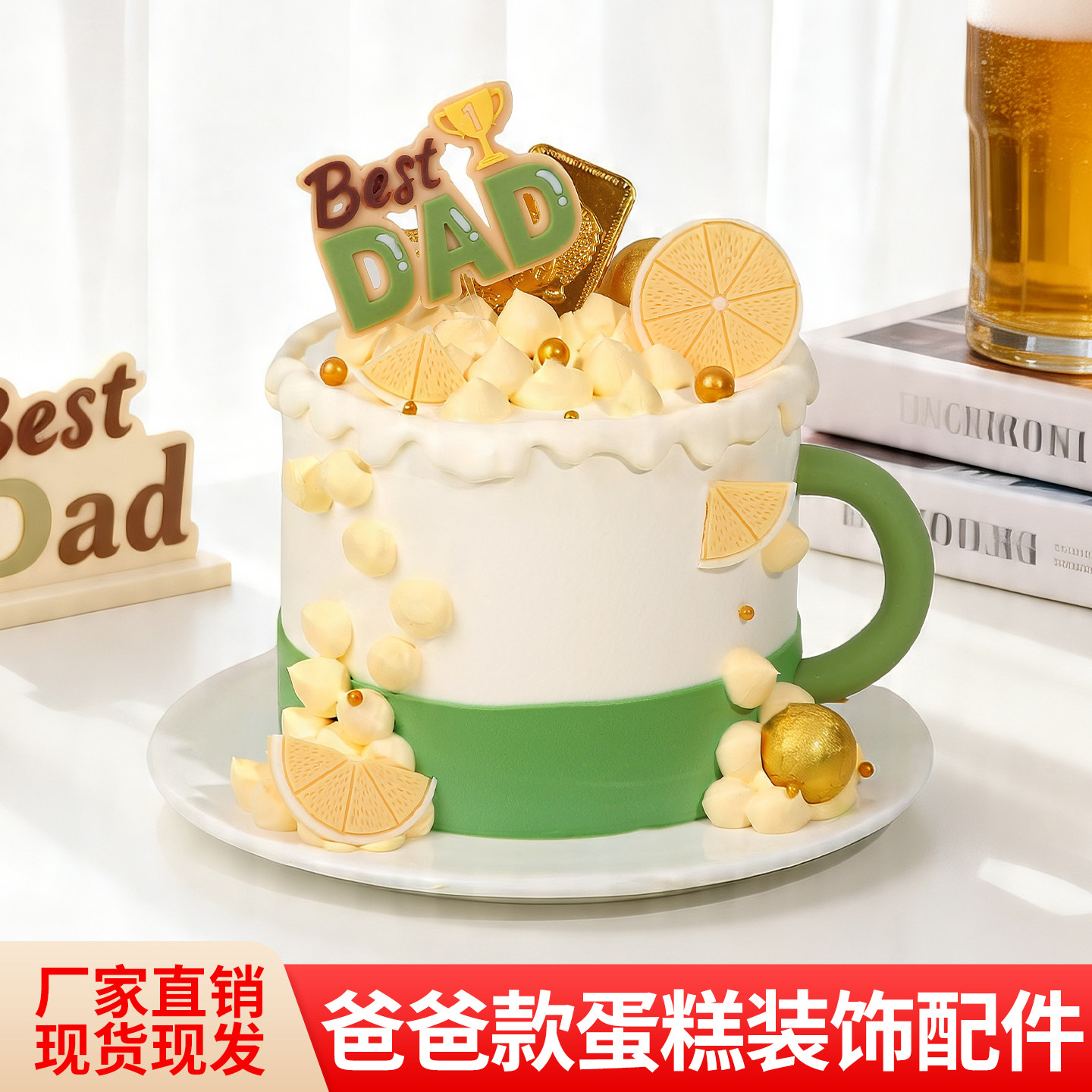 啤酒杯蛋糕装饰摆件插牌巧克力老爸爸爸男士父亲节插件代可可脂