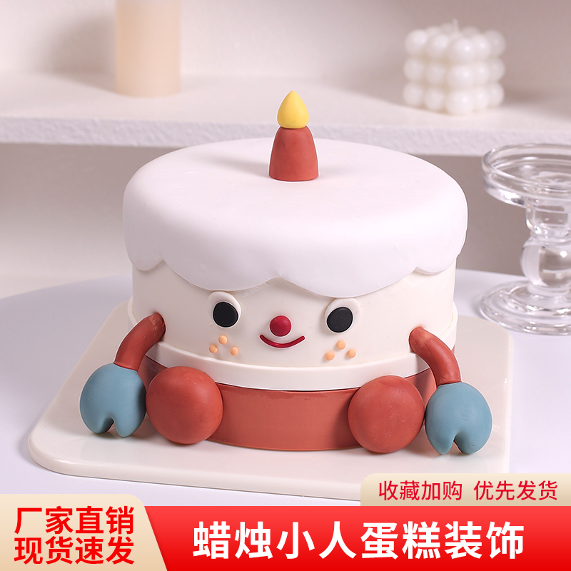 蜡烛小人巧克力蛋糕装饰动物插件