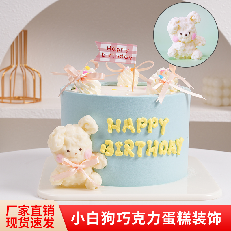 奶油小狗巧克力蛋糕装饰动物插件