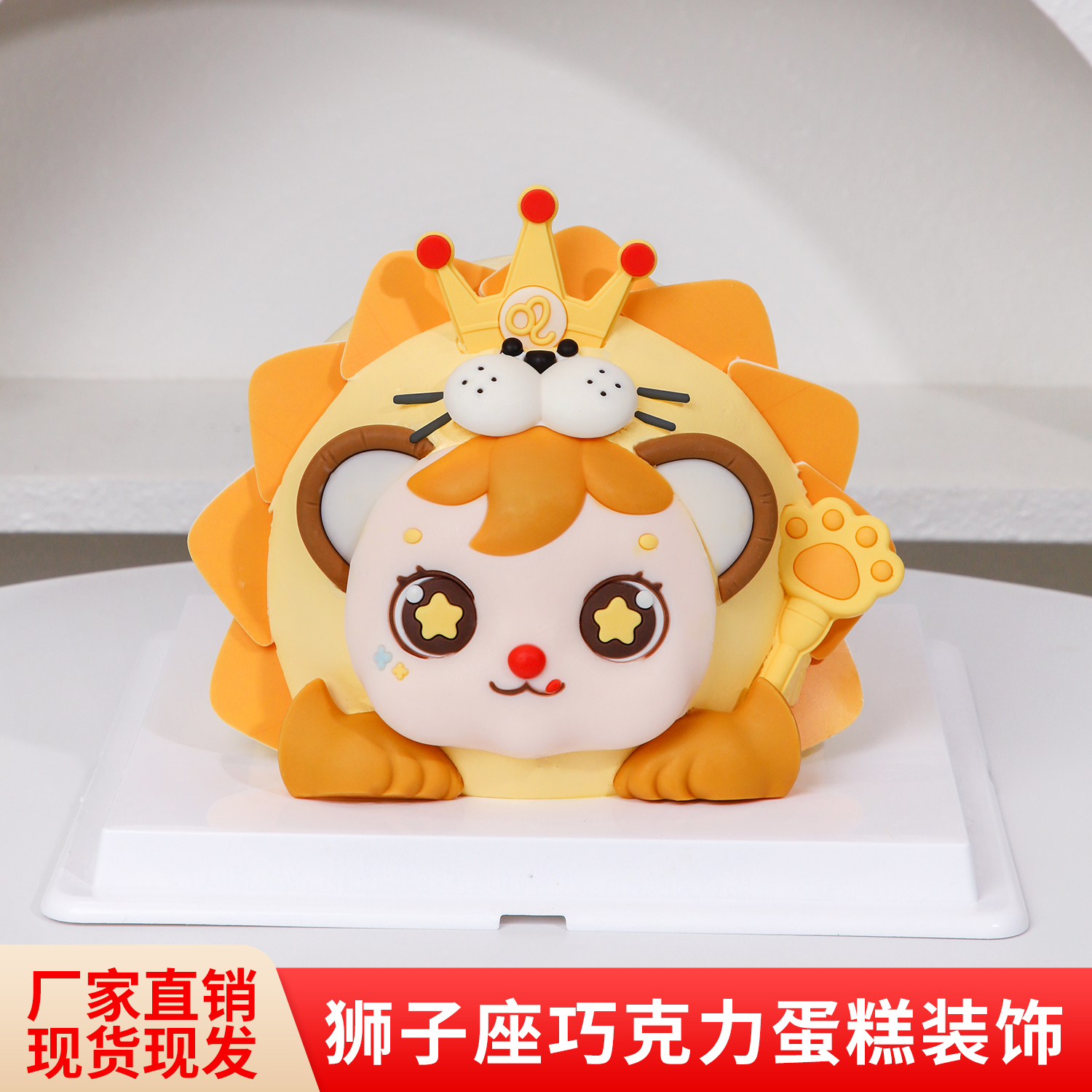 天秤座十二星座巧克力蛋糕装饰