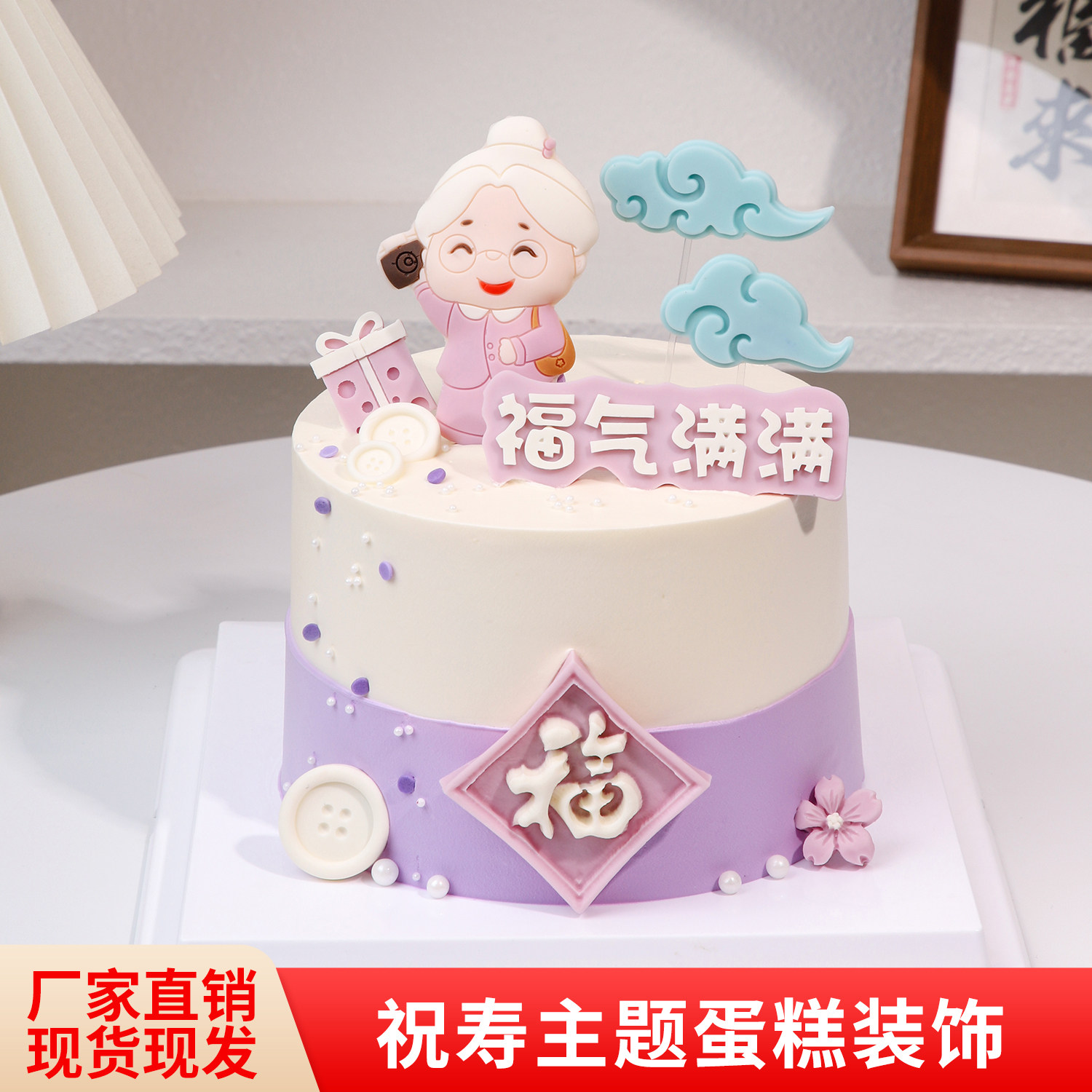 福气满满蛋糕装饰摆件福字祥云插牌妈妈老奶奶生日祝福语祝寿插件,节庆用品/礼品,节日装扮用品,淘宝优惠券,粉丝福利购,淘宝优惠卷