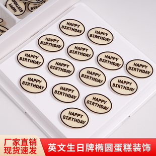 英文生日快乐蛋糕装饰摆件happybirthday字母网红字牌巧克力插件