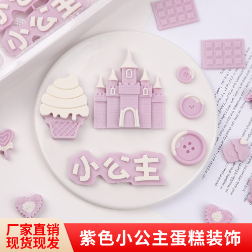紫色巧克力蛋糕装饰配件