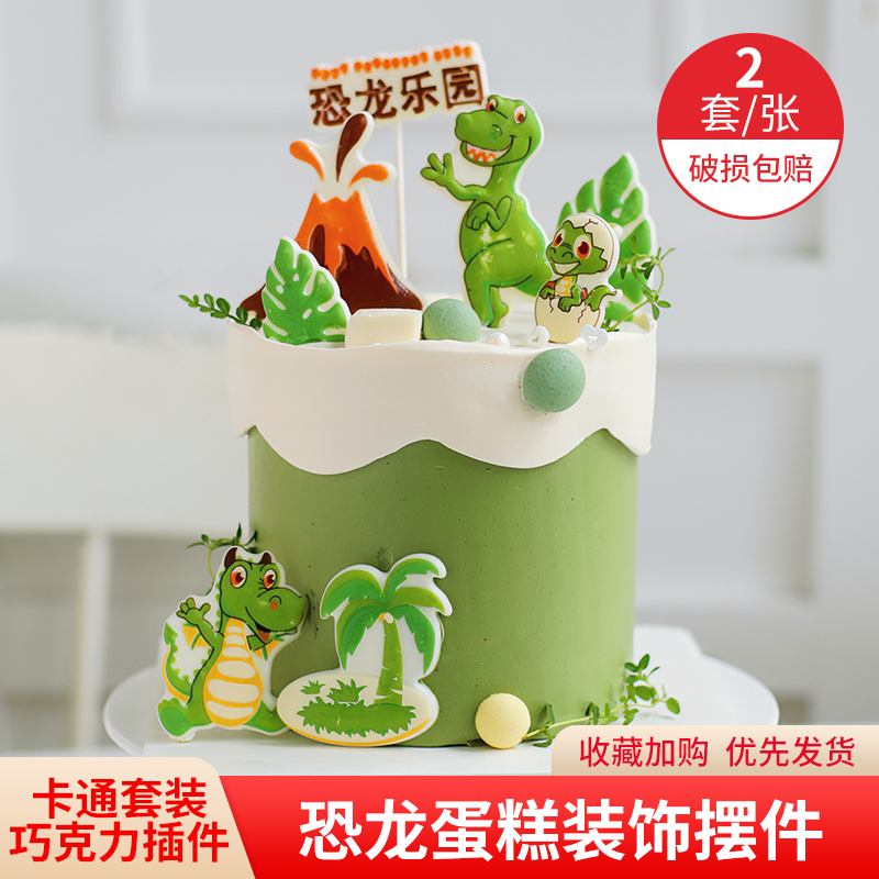 恐龙乐园蛋糕装饰摆件