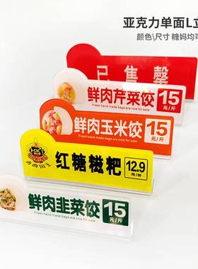 菜品标签定制亚克力提示牌L型价目水饺子云吞价格立牌标识牌定做