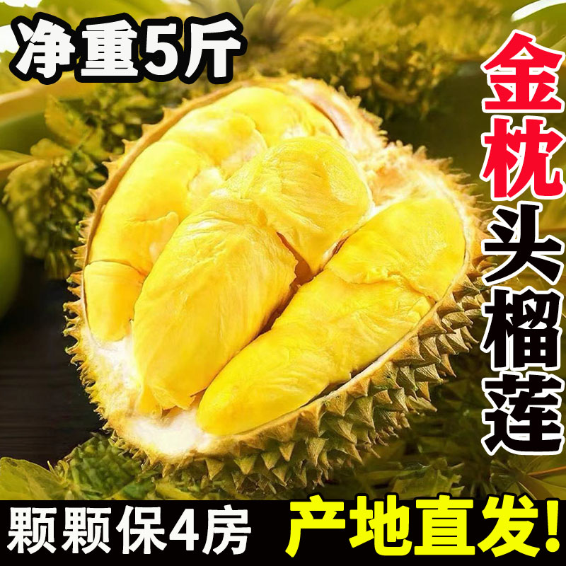 泰国进口金枕榴莲高品质新鲜孕妇水果软糯香甜巴掌肉鲜果榴莲包邮