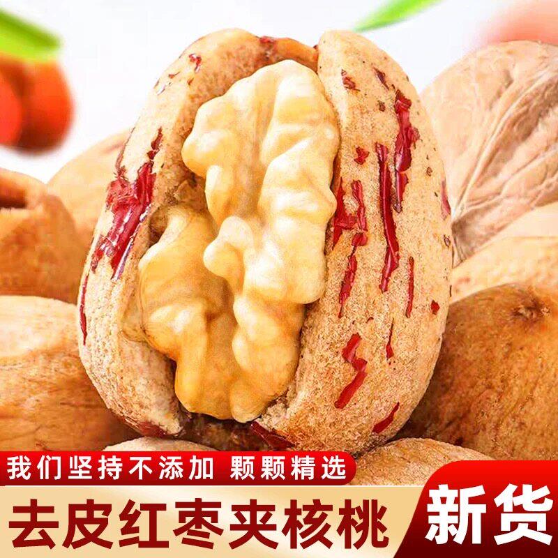 新疆红枣去皮去核大枣灰枣夹核桃煲汤无核脱皮无核红枣孕妇小零食