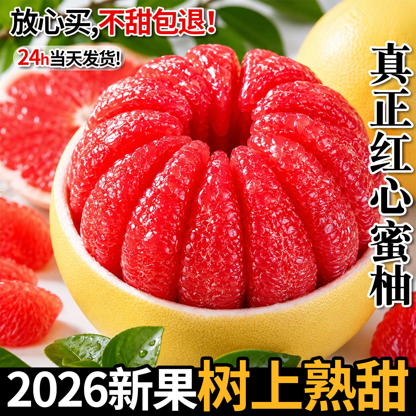 福建平和红心蜜柚红肉新鲜整箱