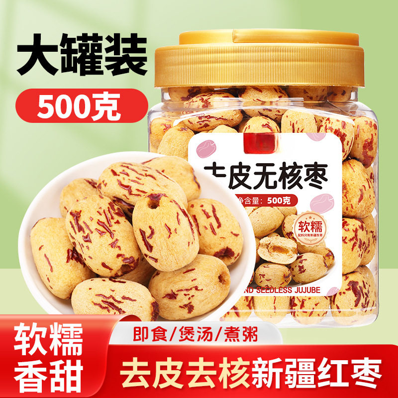 新疆红枣去皮去核大枣特产灰枣煲汤无核脱皮无皮无核红枣孕妇零食