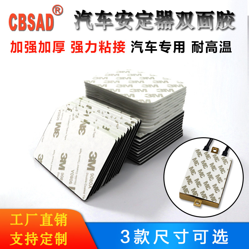热销加厚双面胶带海绵胶粘贴汽车安定器安装氙气灯固定车用胶贴在类目 汽车/用品/配件/改装, 汽车外饰品/加装装潢/防护, 汽车外饰品, 车用双面胶中 - 来自Buy2taobao.com提供专业的淘宝代购服务