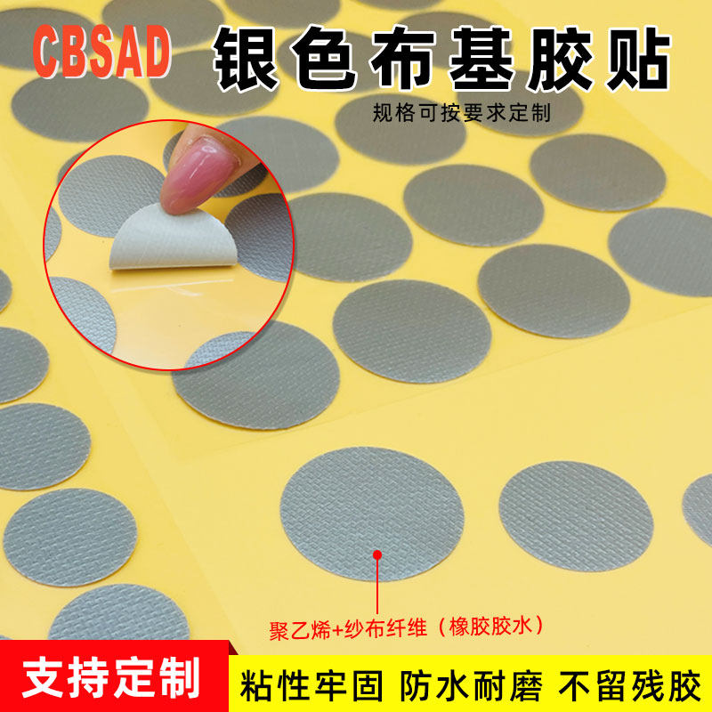 圆形银色布基胶贴圆形无痕胶
