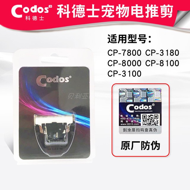 科德士CP8000 8100 7800 3100 3180宠物猫狗剃毛器电推剪原装刀片