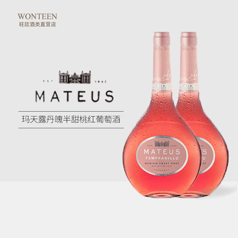玛天露桃红葡萄酒葡萄牙原瓶进口微醺晚安甜酒 金奖桃红酒 750ml