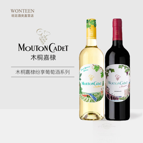 木桐嘉棣纷享干红葡萄酒  Mouton Cadet 法国波尔多原瓶进口750ml