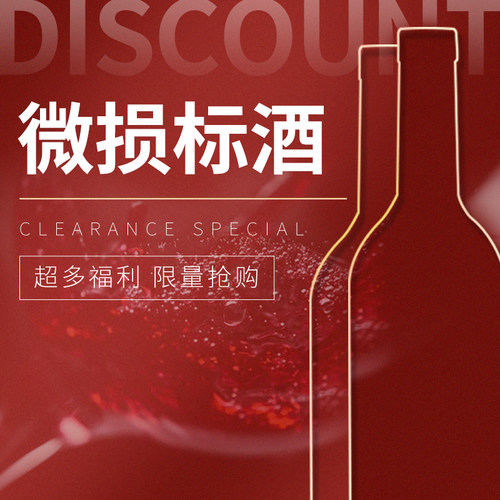 西班牙葡萄酒干红干白起泡酒特惠