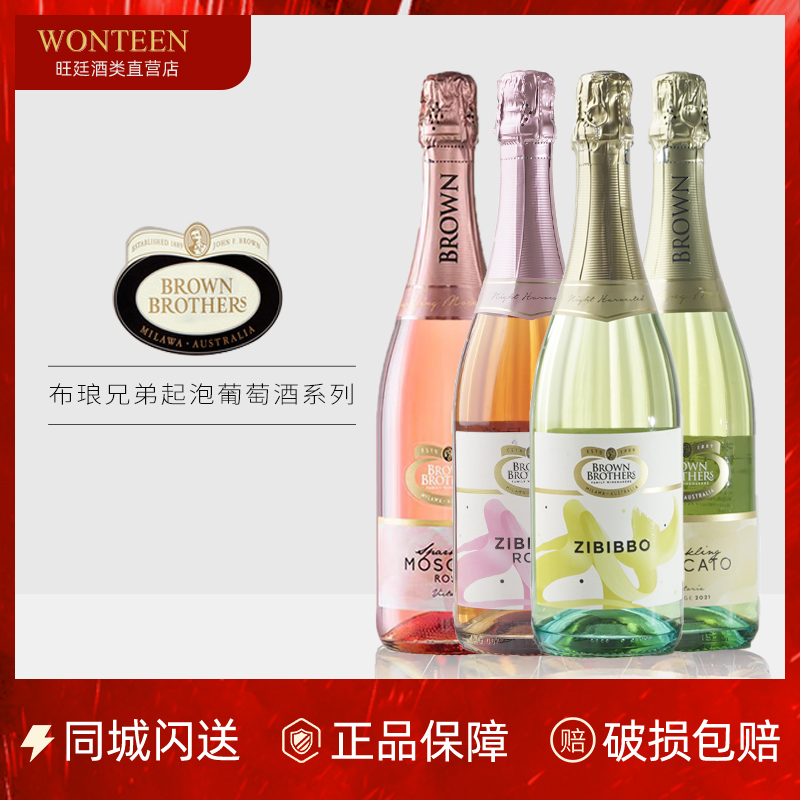 布琅兄弟莫斯卡托甜白起泡葡萄酒桃红气泡酒Moscato微醺甜酒 进口
